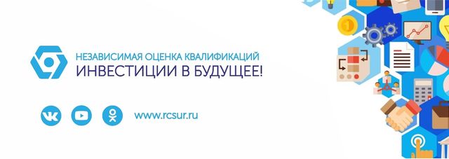 Независимая оценка квалификаций